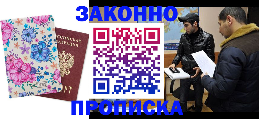 где прописаться в Новоуральске