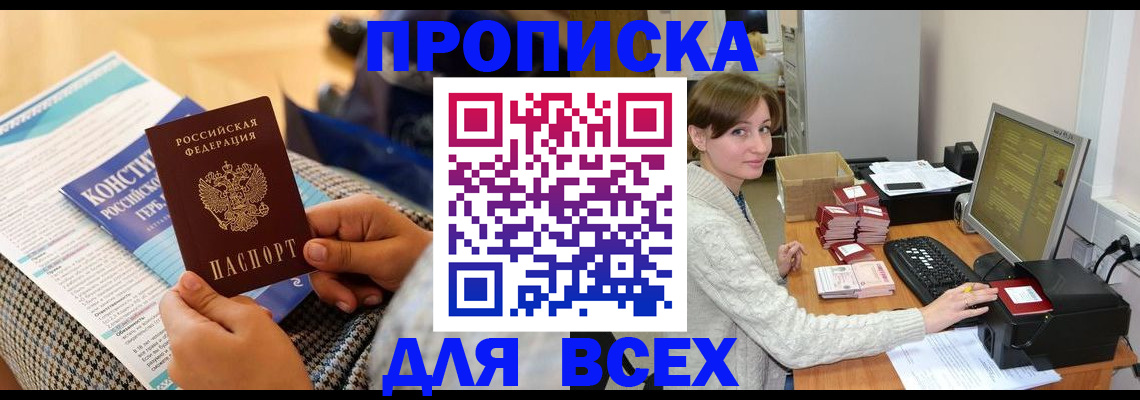 временная регистрация купить в Новоуральске